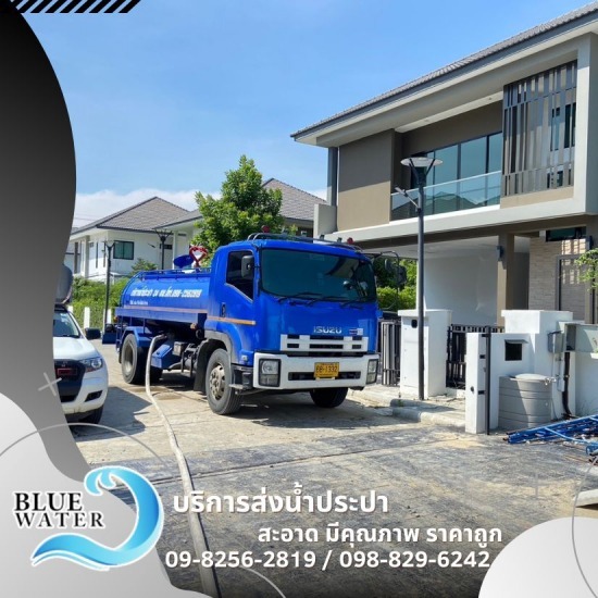 บริการรถน้ำประปา ใกล้ฉัน - รถส่งน้ำประปาราคาถูก - บลูวอเทอร์ บริการรถน้ำประปา ใกล้ฉัน - รถส่งน้ำประปาราคาถูก - บลูวอเทอร์