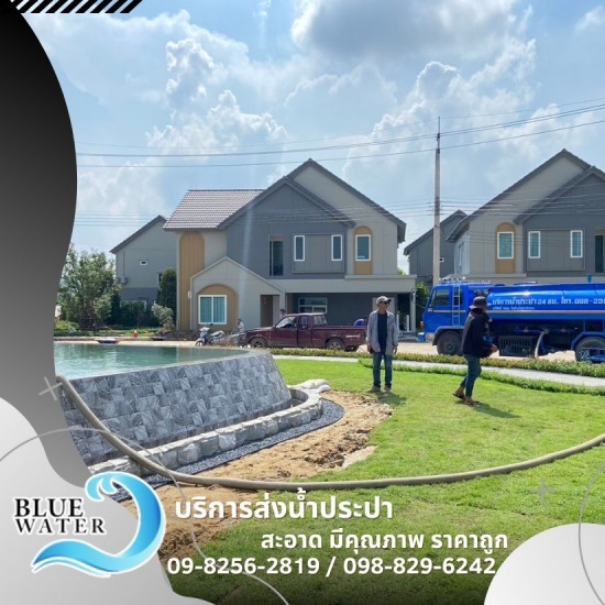 รถน้ำเติมสระว่ายน้ำ ได้มาตรฐาน - รถส่งน้ำประปาราคาถูก - บลูวอเทอร์