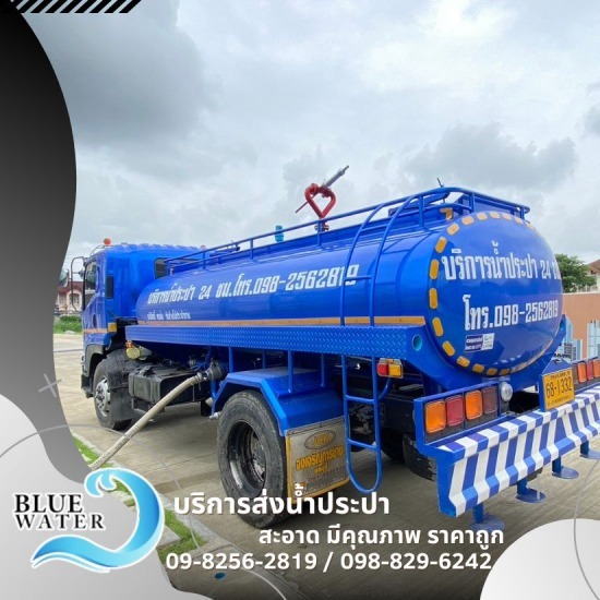 รถน้ำประปา อ้อมน้อย