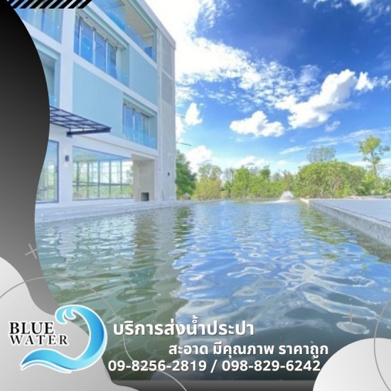 รถน้ำประปาส่งด่วน สวนหลวง รถน้ำประปาส่งด่วน สวนหลวง