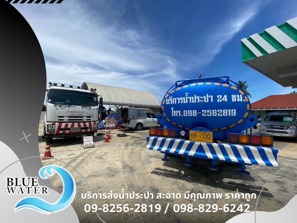 บริการน้ำประปา 24 ชั่วโมง